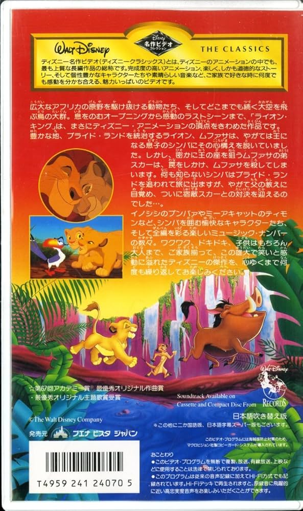 Amazon.co.jp: ライオン・キング(日本語吹替版) [VHS] : ディズニー: DVD