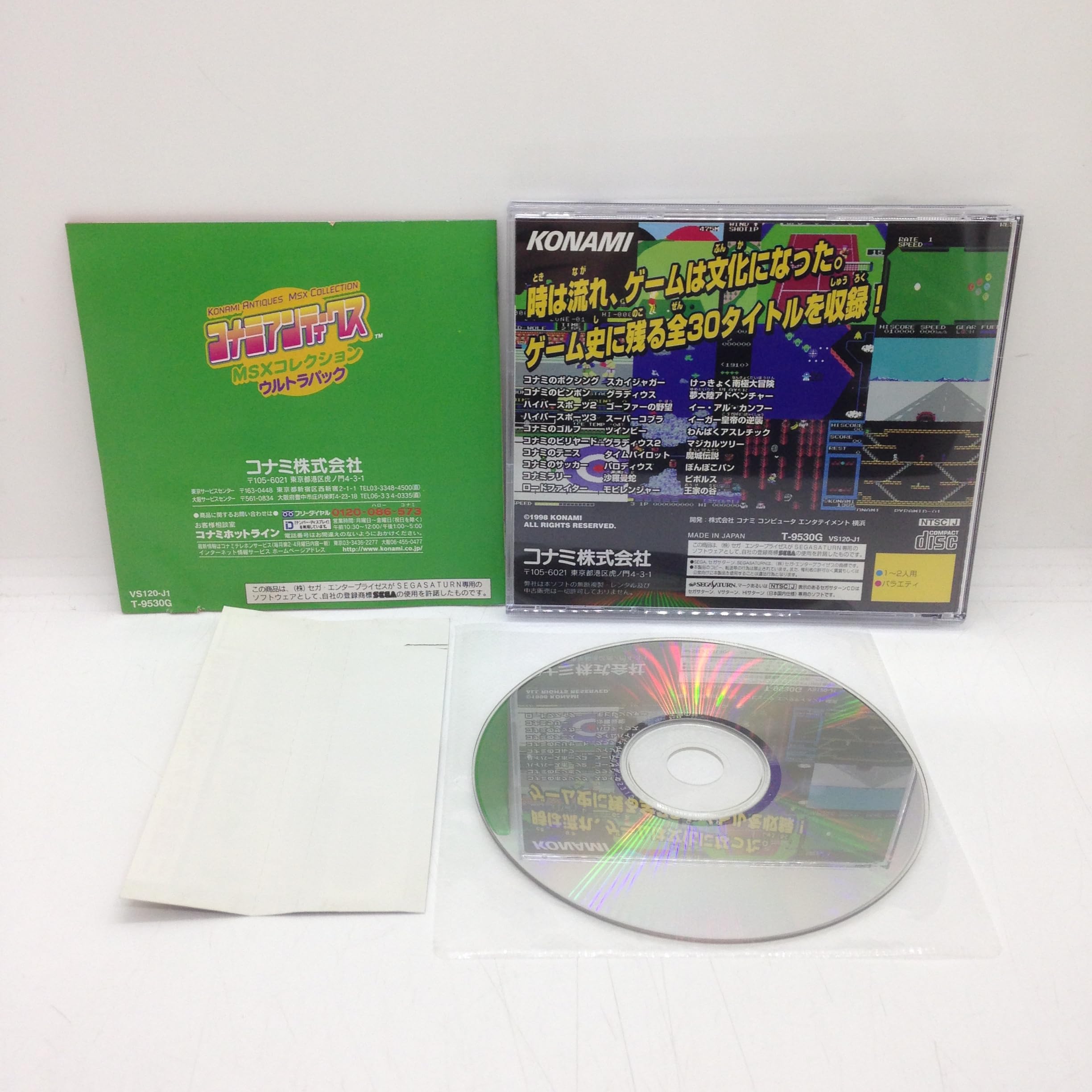 Amazon | コナミアンティークスMSXコレクション ウルトラパック