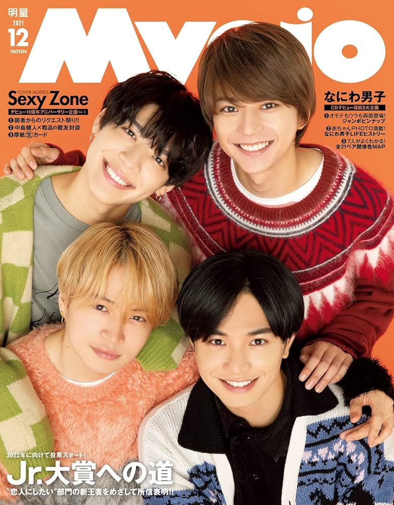 Myojo(ミョージョー)2021年12月号 |本 | 通販 | Amazon