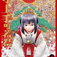 逃げ上手の若君 4 (ジャンプコミックス) | 松井 優征 |本 | 通販 | Amazon