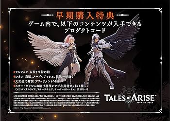 Amazon.co.jp: 【PS4】Tales of ARISE Premium edition : ゲーム