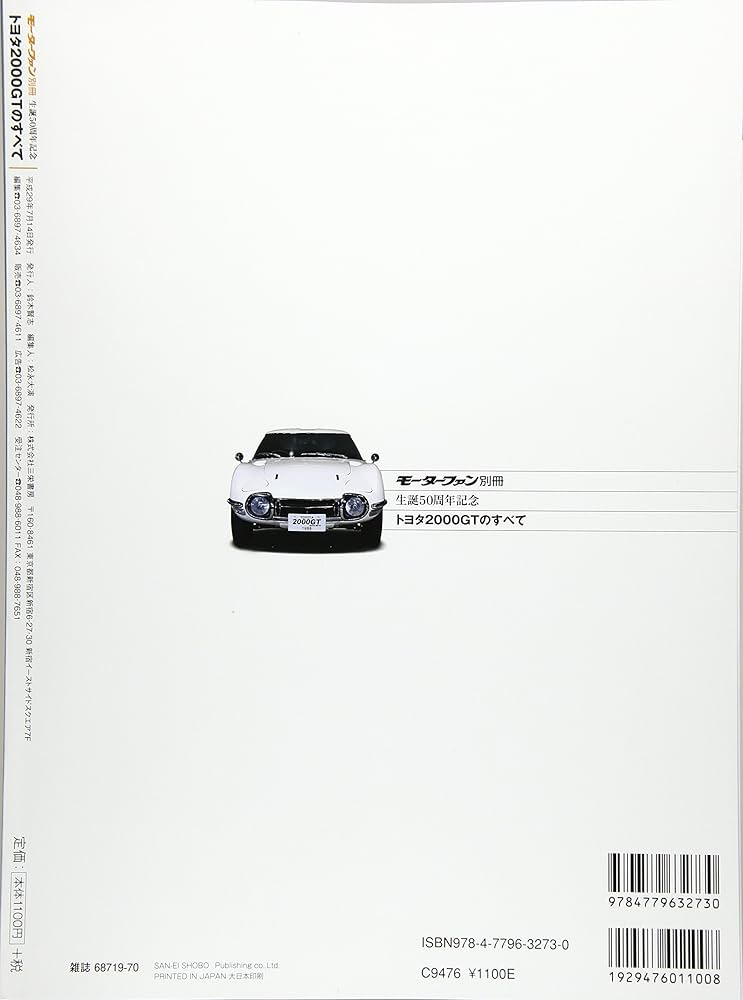 Amazon.co.jp: 生誕50周年記念 トヨタ2000GTのすべて (モーターファン