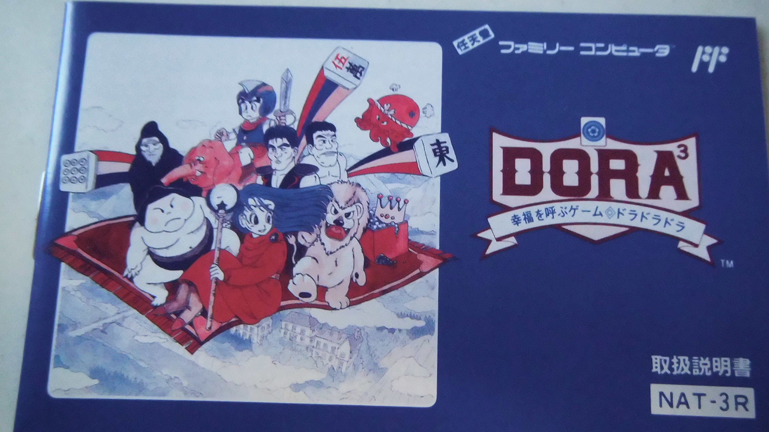 Amazon | ドラドラドラ | ゲームソフト