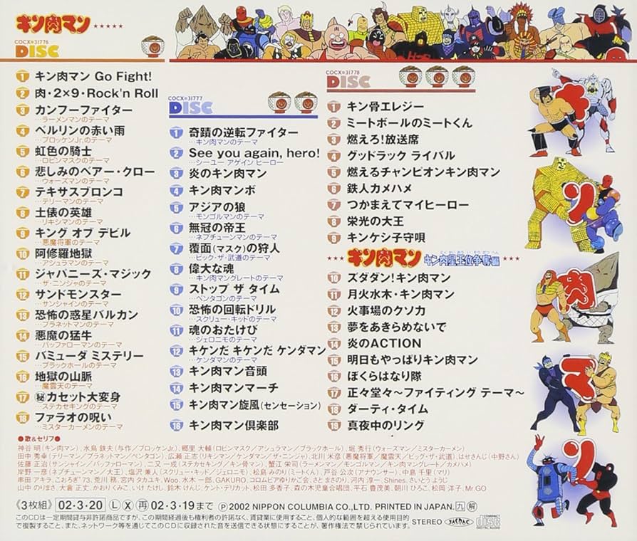 Amazon.co.jp: キン肉マン超人大全集: ミュージック