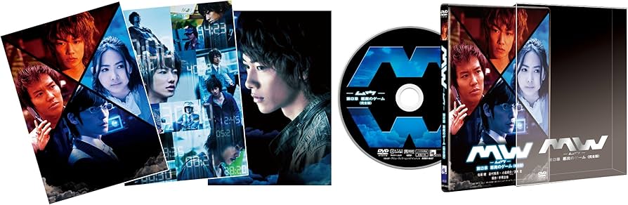 Amazon.co.jp: MW-ムウ- 第0章~悪魔のゲーム~ [DVD] : 佐藤健, 谷村美