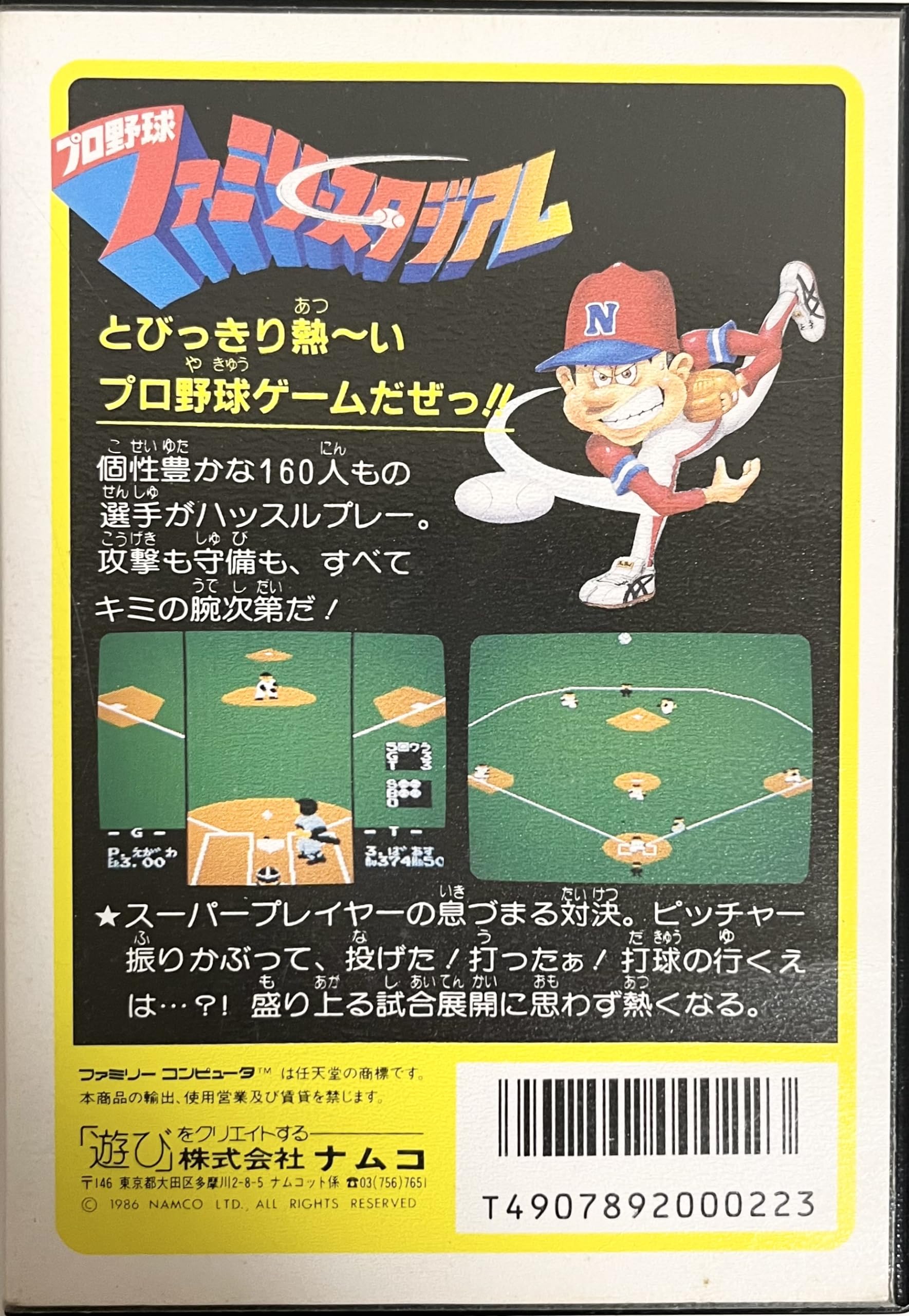 Amazon | プロ野球ファミリースタジアム'87 | ゲームソフト