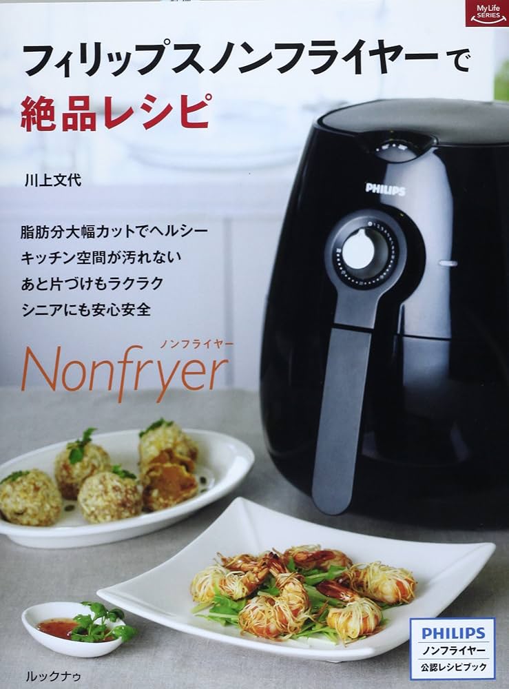 Amazon.co.jp: フィリップスノンフライヤーで絶品レシピ: PHILIPSノン