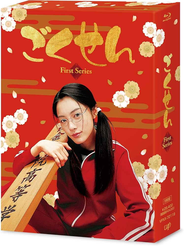 Amazon.co.jp: ごくせん ＜First Series＞ Blu-ray BOX : 仲間由紀恵