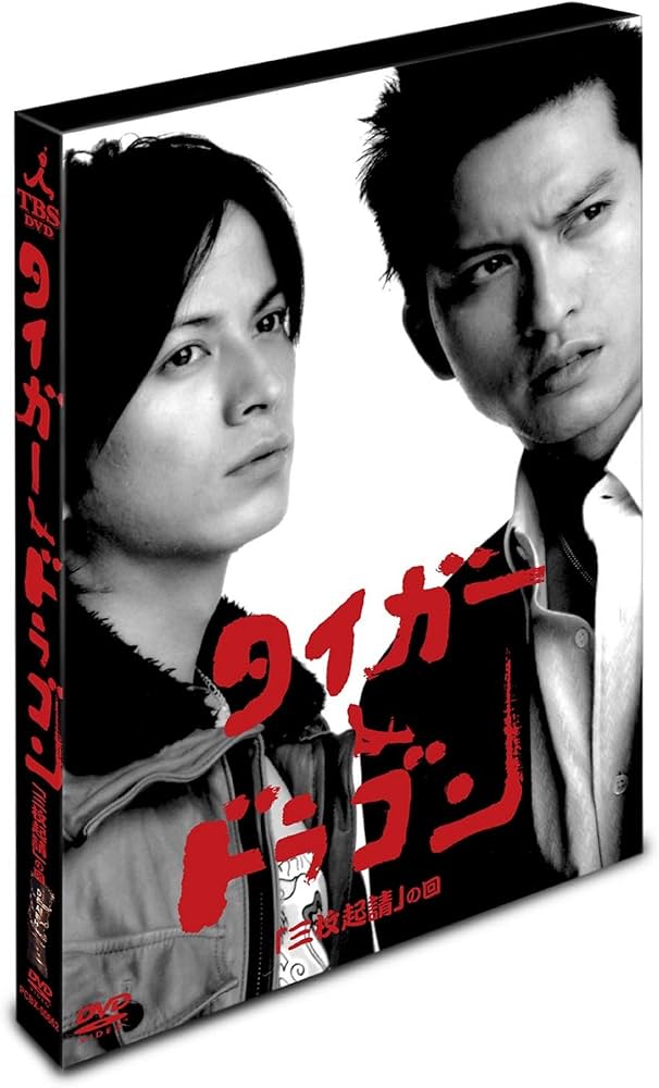 Amazon.co.jp: タイガー&ドラゴン「三枚起請の回」 : 長瀬智也, 岡田准