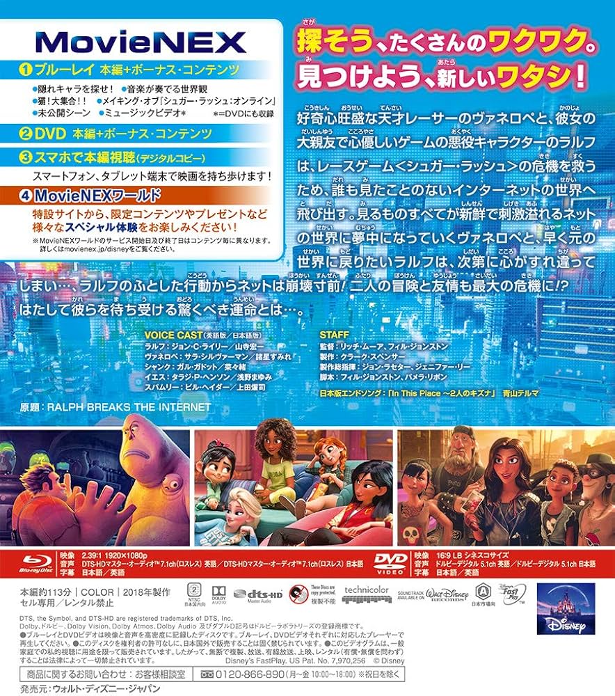 Amazon.co.jp: シュガー・ラッシュ:オンライン MovieNEX [ブルーレイ+