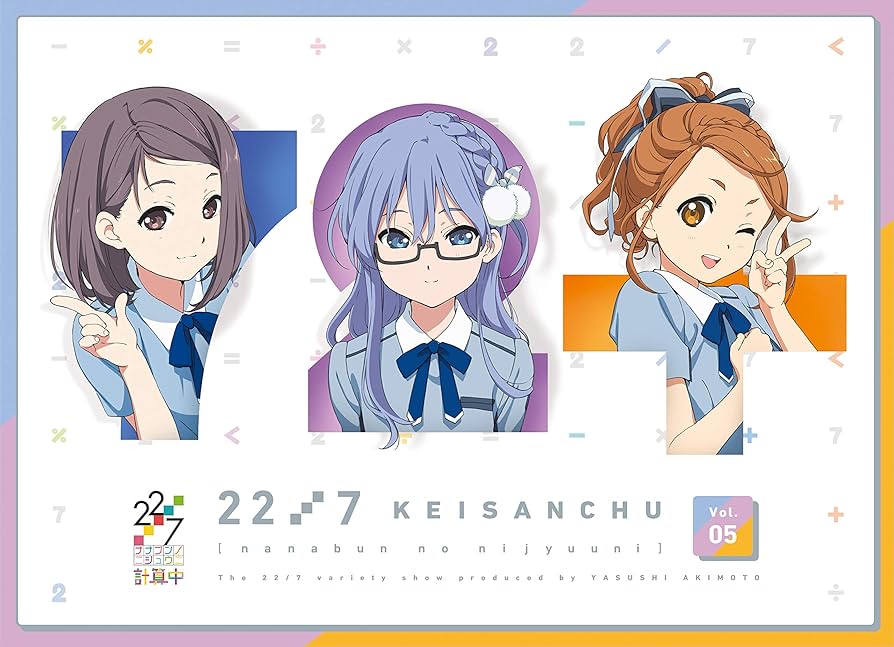 Amazon.co.jp: 22/7 計算中 5(初回仕様限定版) [Blu-ray] : 22/7