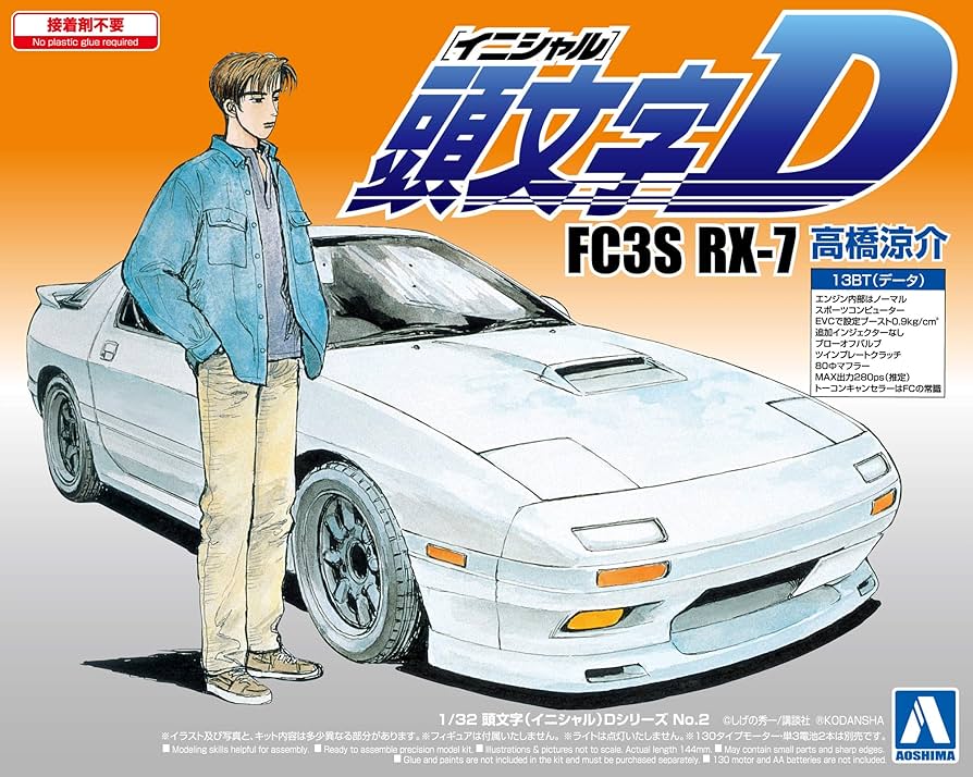 Amazon | 青島文化教材社 頭文字D No.2 FC3S RX-7 高橋涼介 1/32