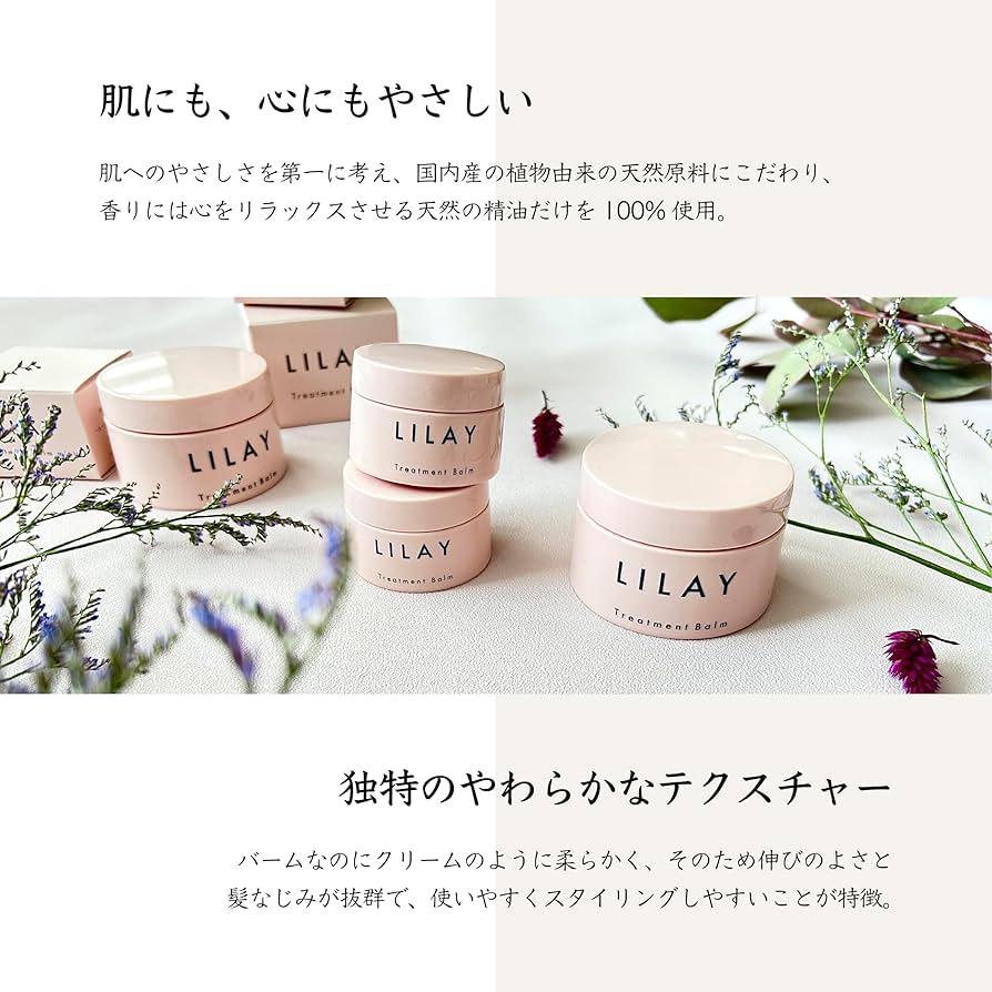 Amazon | LILAY トリートメント バーム 90g 詰め替え ヘアバーム