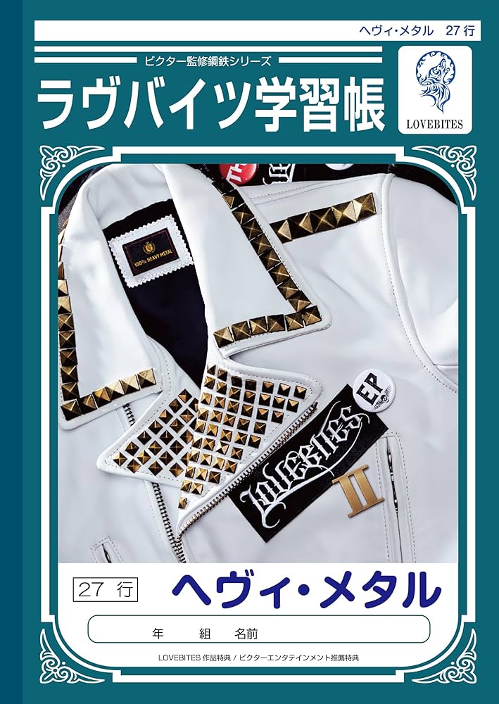 Amazon.co.jp: 【Amazon.co.jp限定】LOVEBITES EP II [完全限定盤A