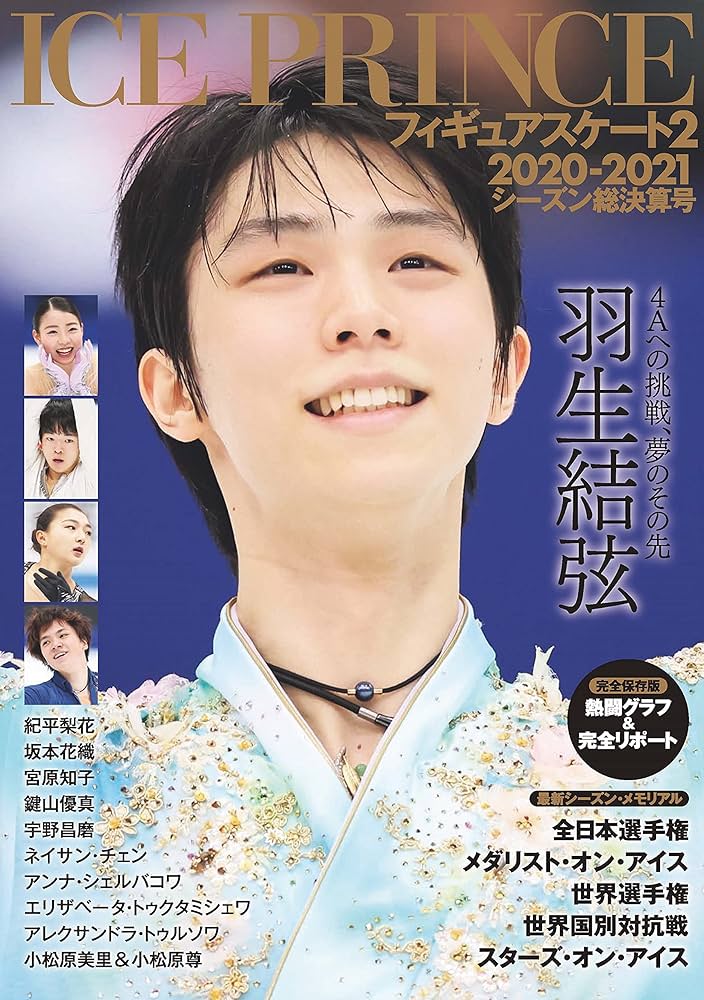 ICE PRINCE フィギュアスケート vol.2 ([テキスト]) | インテルフィン