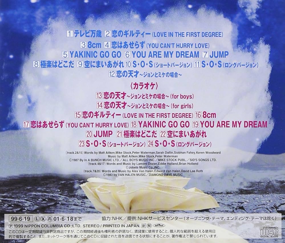 Amazon.co.jp: NHK 天才てれびくんワイド うたの詰め合わせ: ミュージック