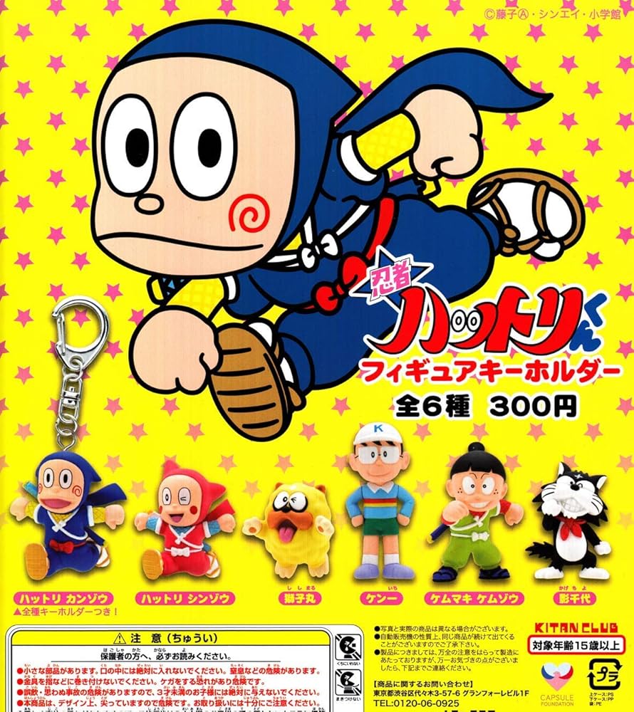 Amazon.co.jp: 忍者ハットリくん フィギュアキーホルダー [全6種セット