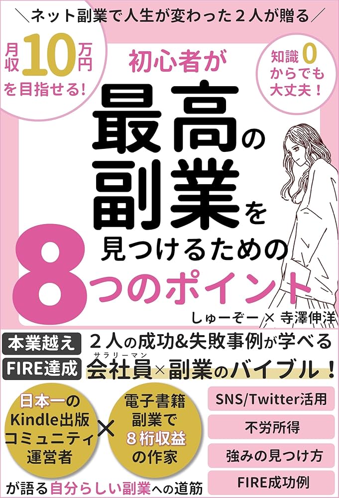 副業月収10万円を目指せる！ネット副業で人生が変わった2人が贈る