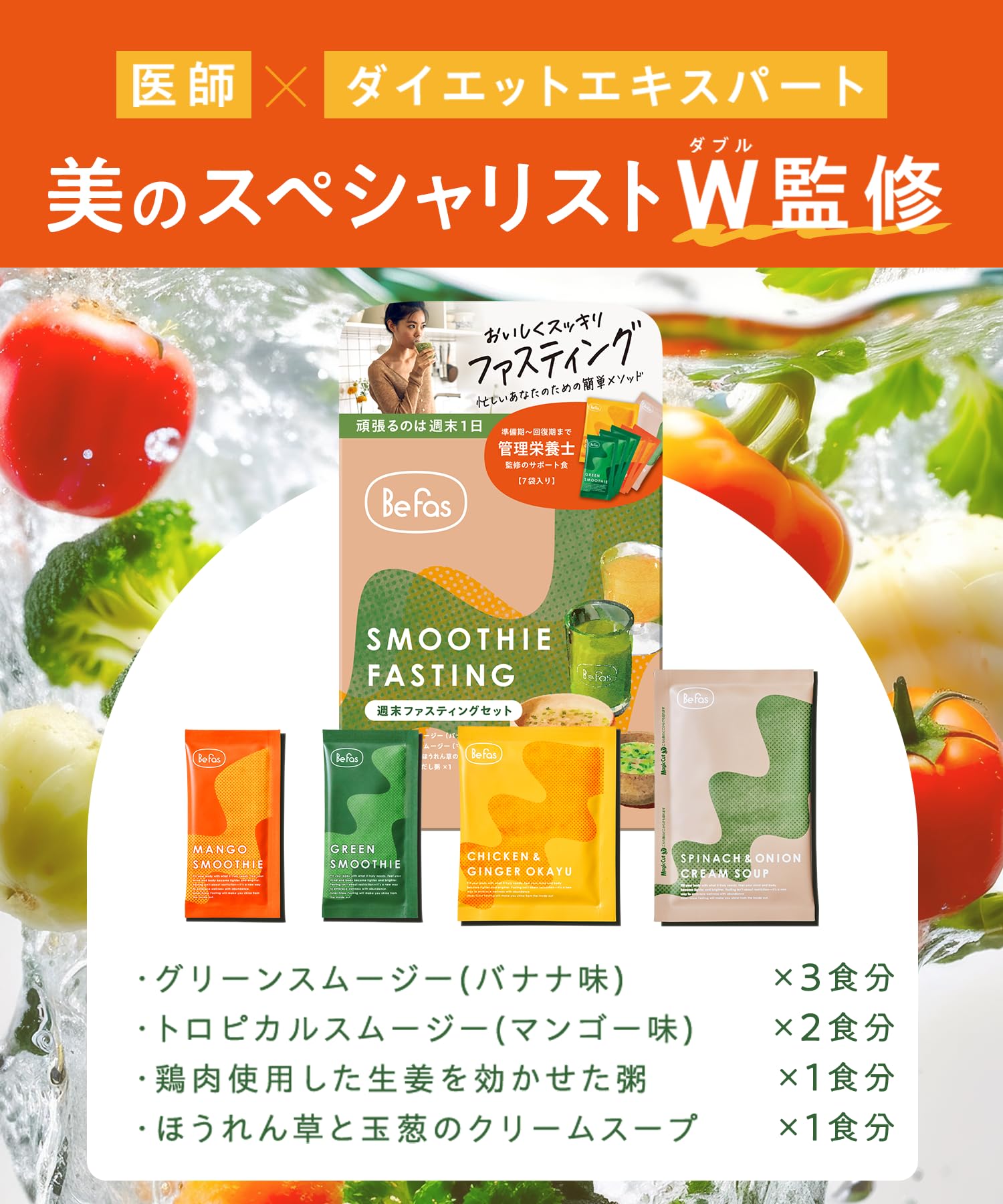 Amazon.co.jp: Befas Weekend Fasting Set, 3 Days (Enzyme Drink