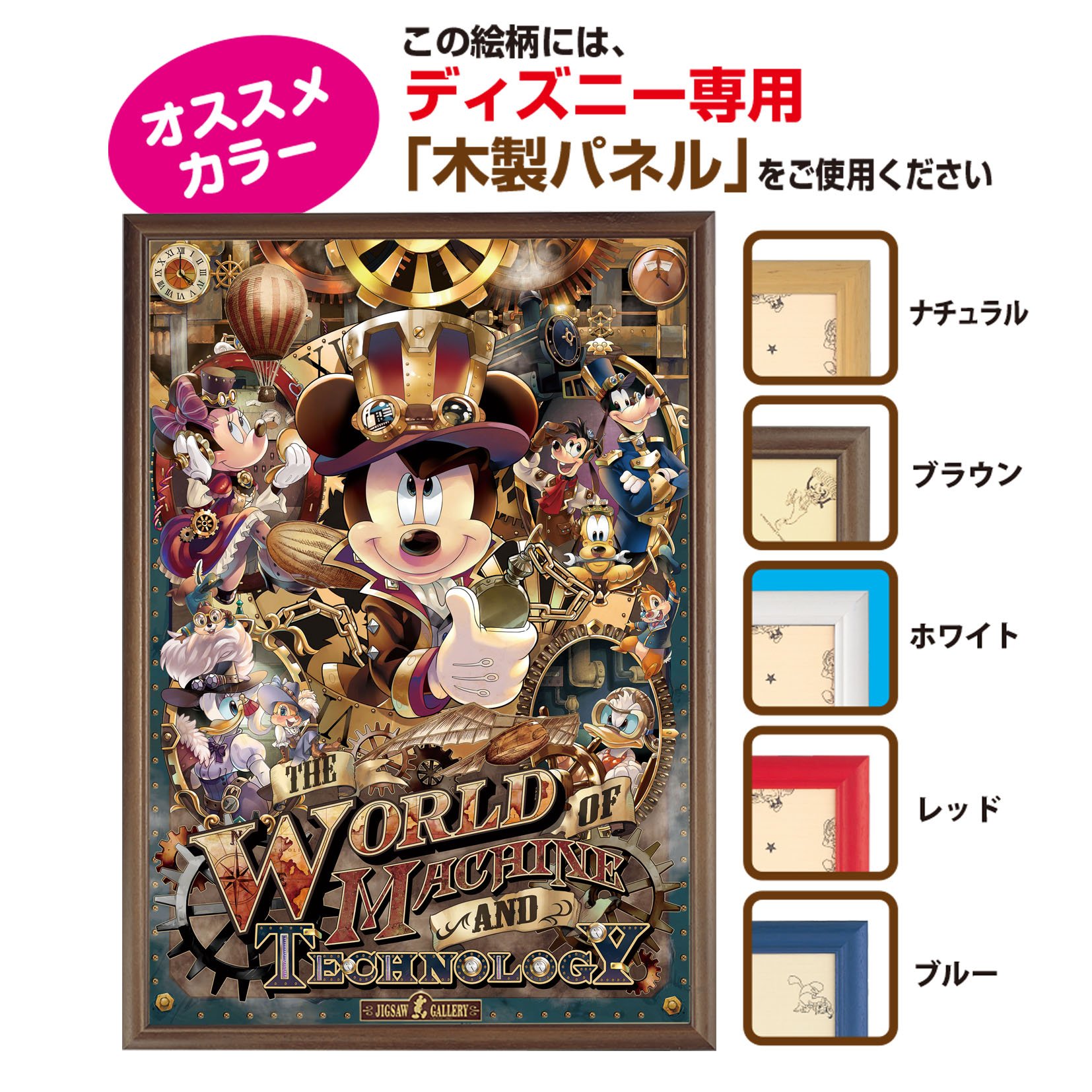 Amazon | 1000ピース ジグソーパズル ディズニー ミッキーのメカニカル