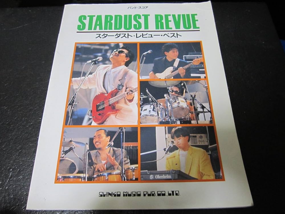 Amazon.co.jp: スターダスト・レビュー・ベスト (バンドスコア