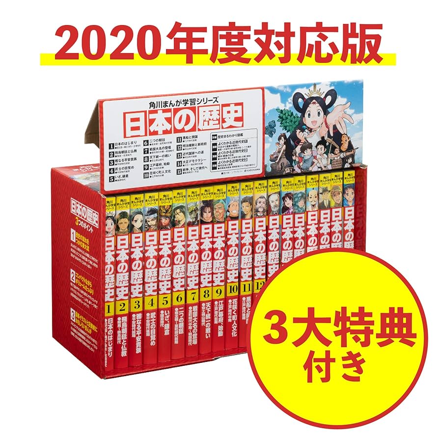 角川まんが学習シリーズ 日本の歴史 全巻 全15巻+別巻4冊 角川のまんが
