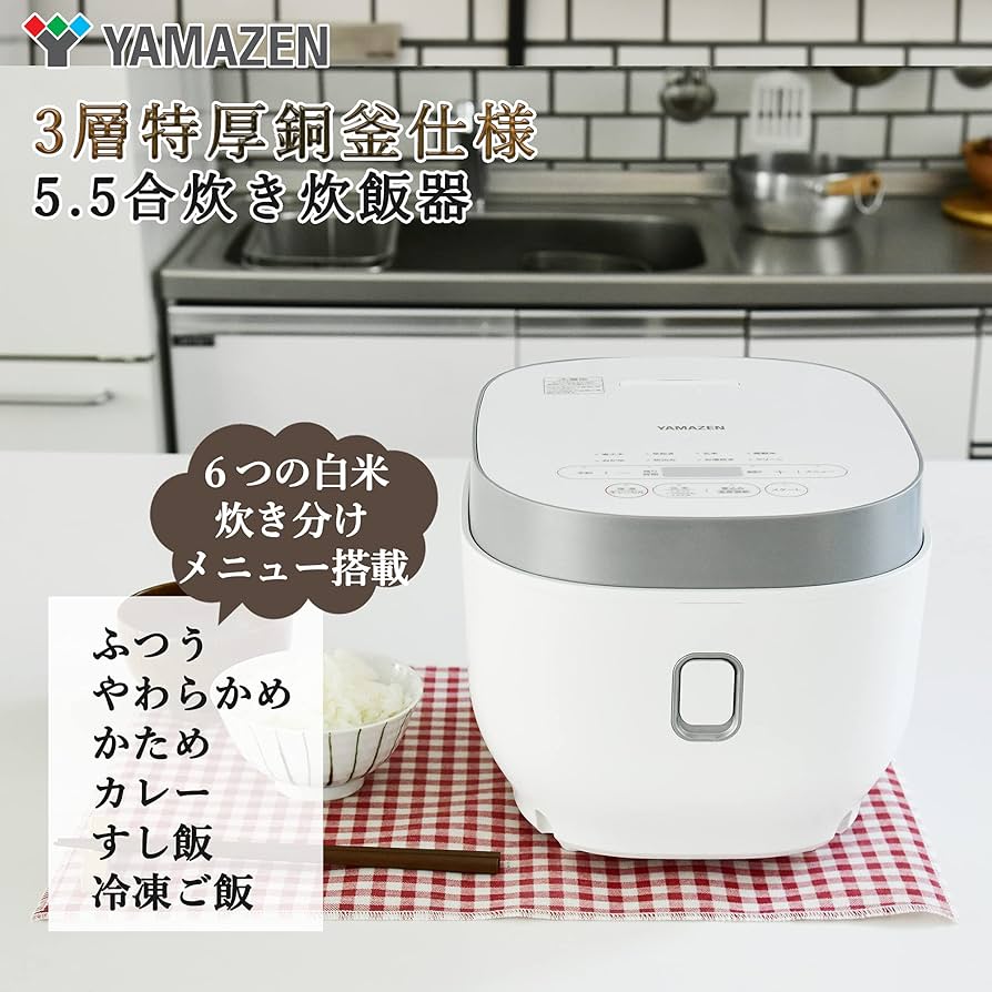 Amazon | [山善] 炊飯器 マイコン式 5.5合 3層特厚釜 「メニューに
