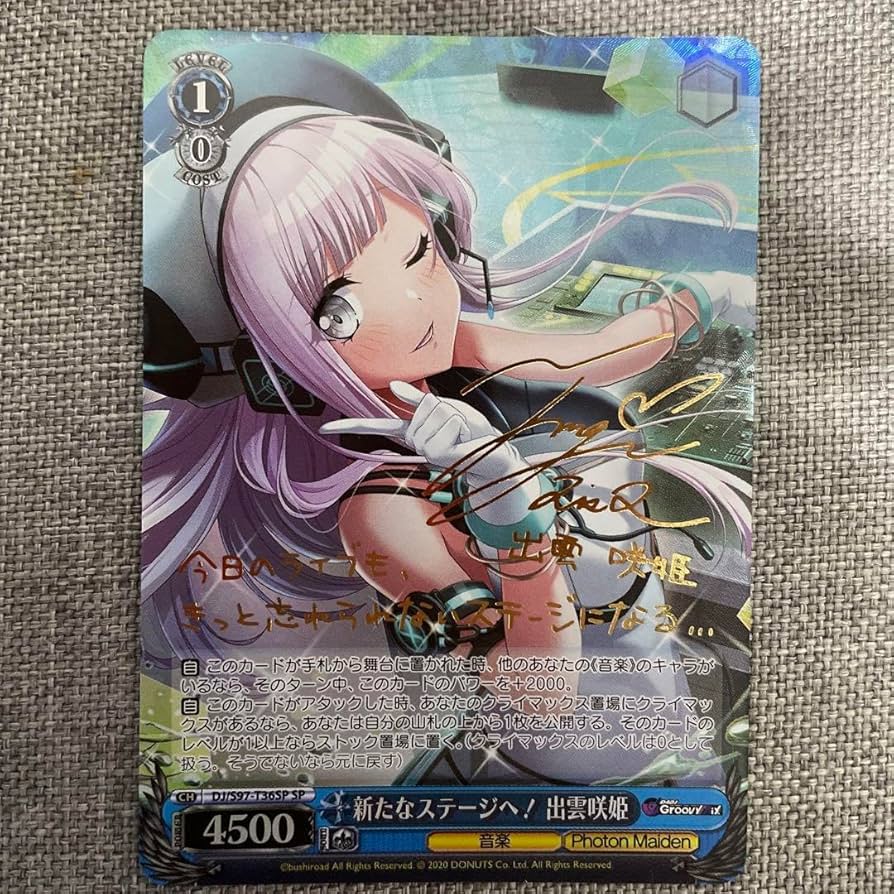 Amazon.co.jp: ヴァイスシュヴァルツ 新たなステージへ! 出雲咲姫 SP