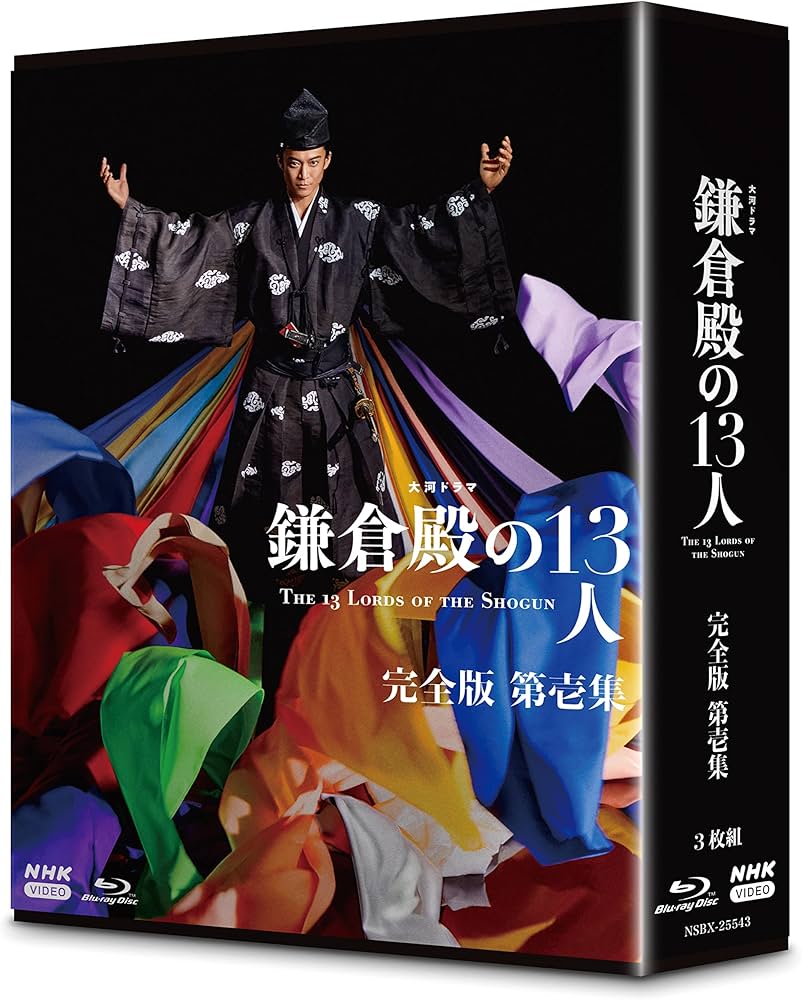 Amazon.co.jp: 大河ドラマ 鎌倉殿の13人 完全版 第壱集 ブルーレイ