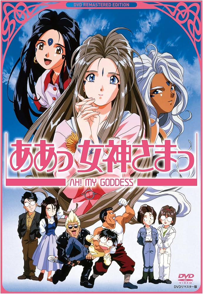 Amazon.co.jp: ああっ女神さまっ DVDリマスター版 [DVD] : 井上喜久子