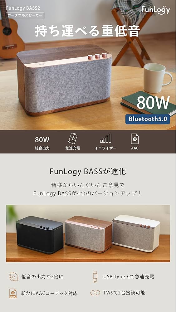 Amazon.co.jp: FUNLOGY BASS2（スピーカー/ポータブルスピーカー