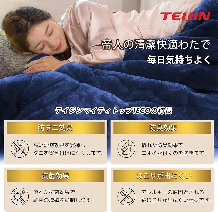 Amazon｜【超暖・帝人TEIJINマイティトップ綿使用】 掛け布団 ダブル