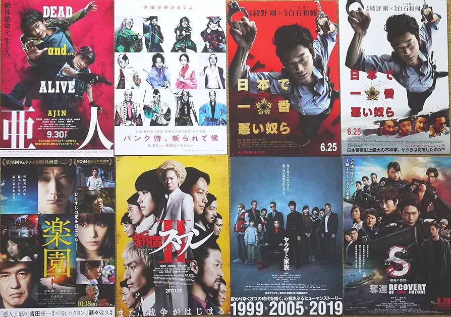 Amazon.co.jp: 映画チラシ 綾野剛・出演映画7作品8種セット「楽園