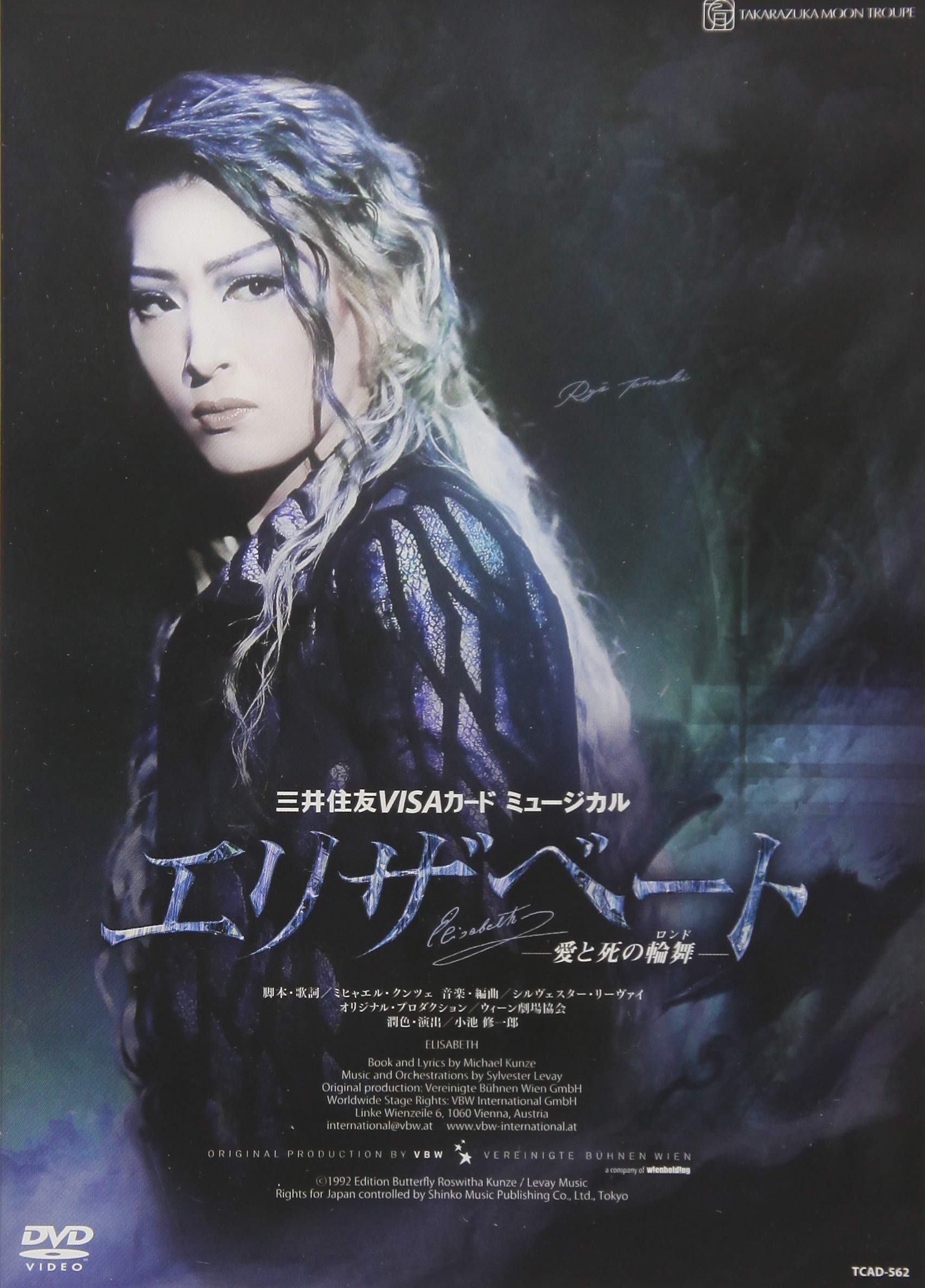 Amazon.co.jp: 月組宝塚大劇場公演 三井住友VISAカード ミュージカル