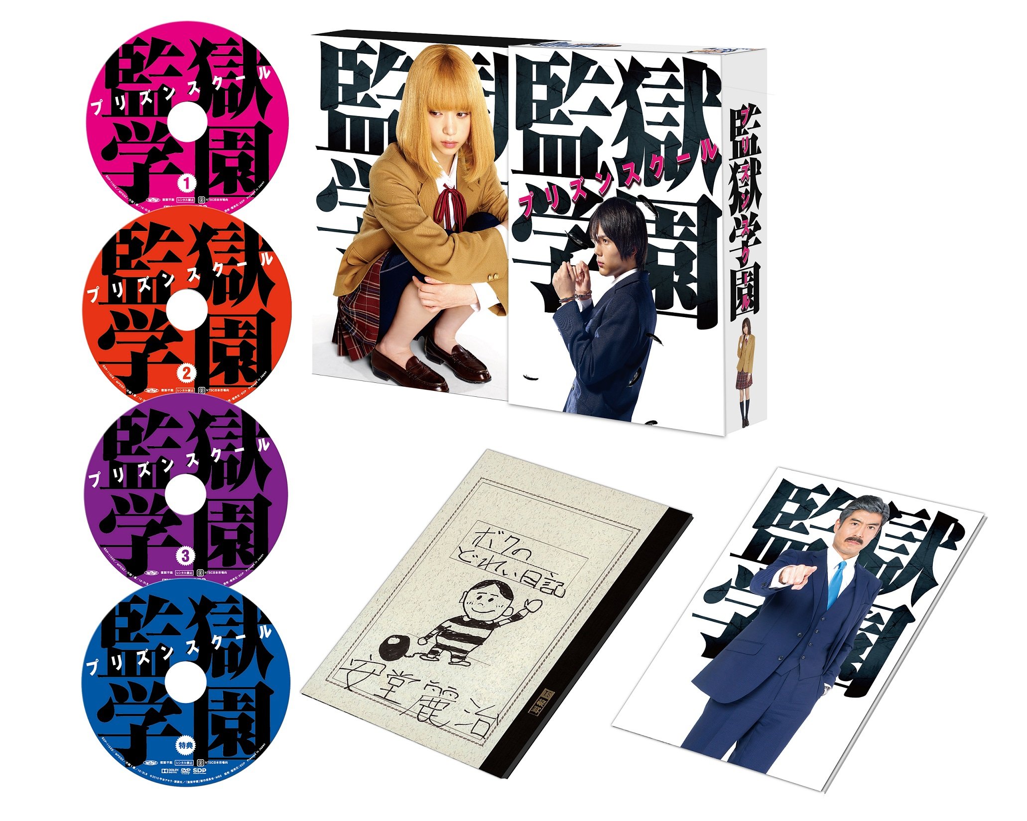 Amazon.co.jp: 監獄学園 プリズンスクール DVD BOX : 中川大志, 山崎紘