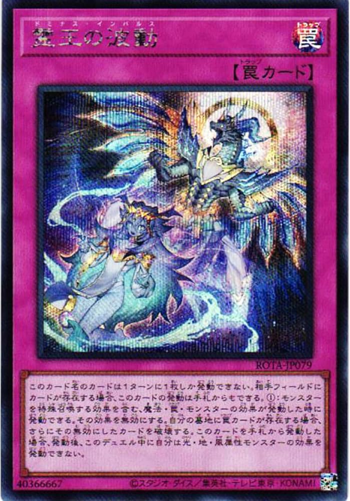 Amazon.co.jp: 遊戯王カード ROTA-JP079 霊王の波動 （シークレット