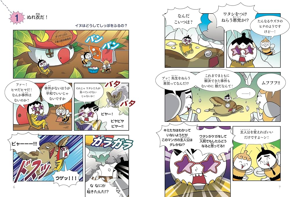 Amazon.co.jp: つかめ！理科ダマン 9 「動物のふしぎ」を探れ！編