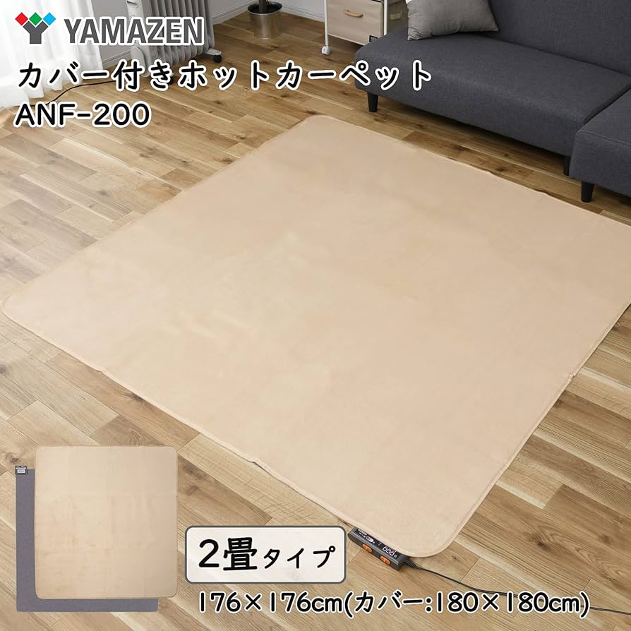 Amazon | 【Amazon.co.jp限定】[山善] ホットカーペット カバー付き