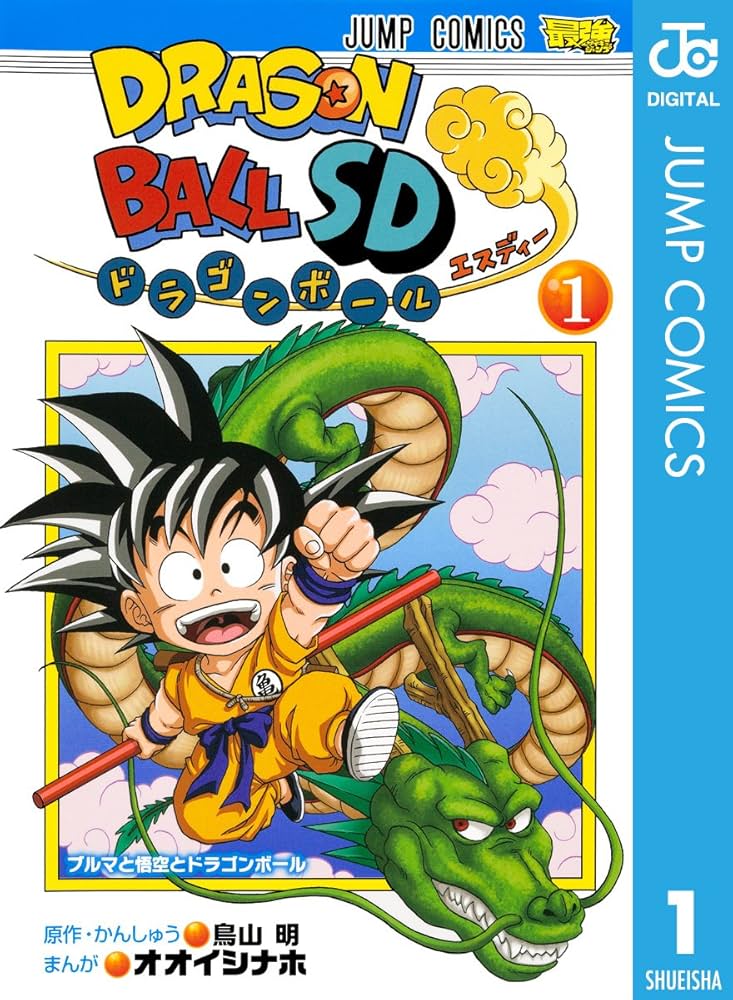 Amazon.co.jp: ドラゴンボールSD 1 (ジャンプコミックスDIGITAL) 電子