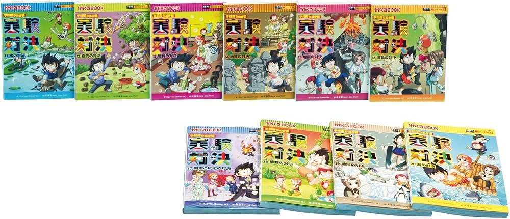 学校勝ちぬき戦・実験対決シリーズ【10巻セット】11巻-20巻 | ゴムドリ