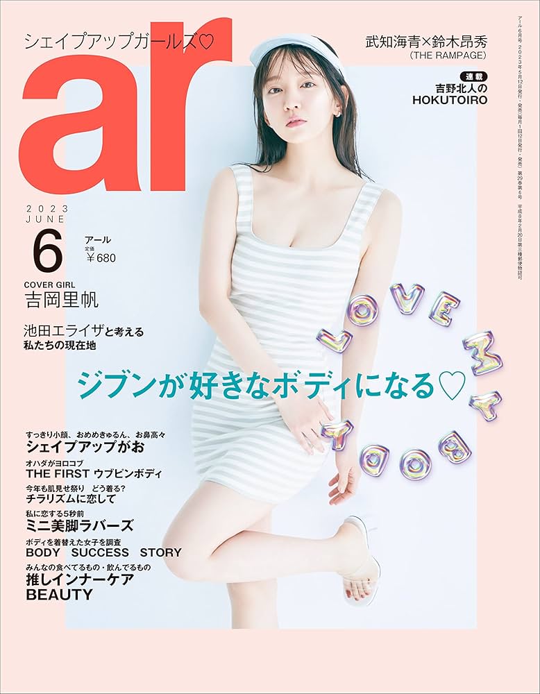 ar（アール）2023年 06月号 | 主婦と生活社 |本 | 通販 | Amazon