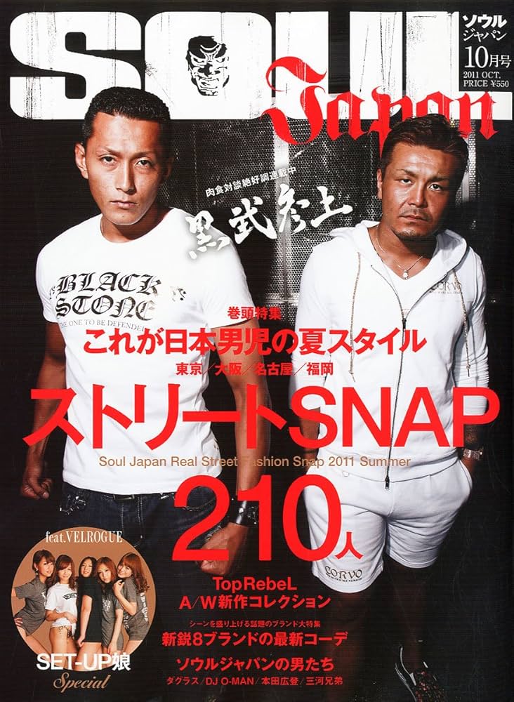 Amazon.co.jp: SOUL JAPAN (ソウルジャパン) 2011年 10月号 [雑誌] : 本