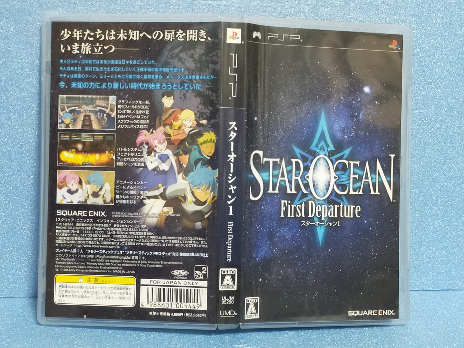 Amazon | スターオーシャン1 ファースト ディパーチャー(通常版) - PSP