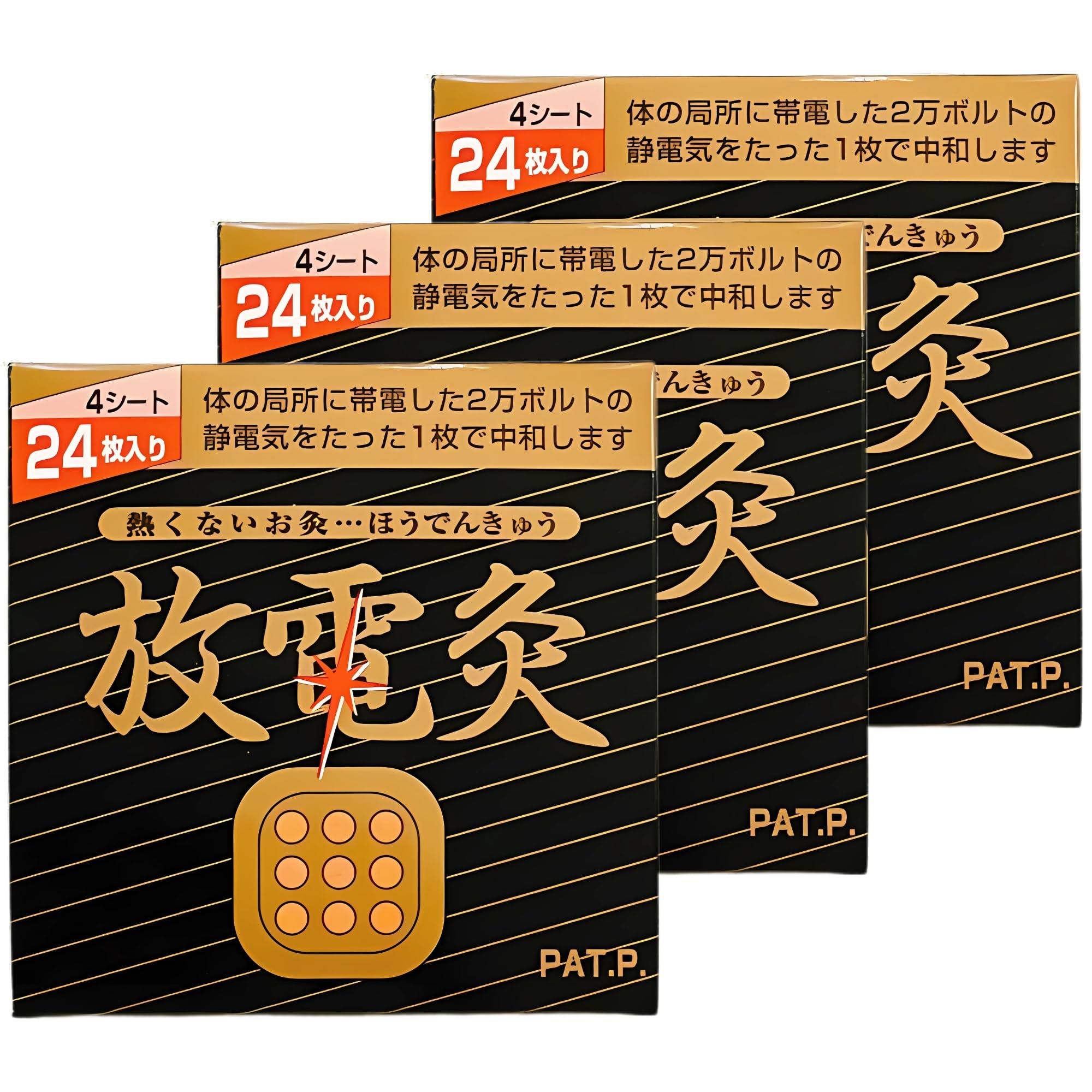 Amazon.co.jp: 放電灸 24枚入り 火を使わないお灸 肩・首・腰用