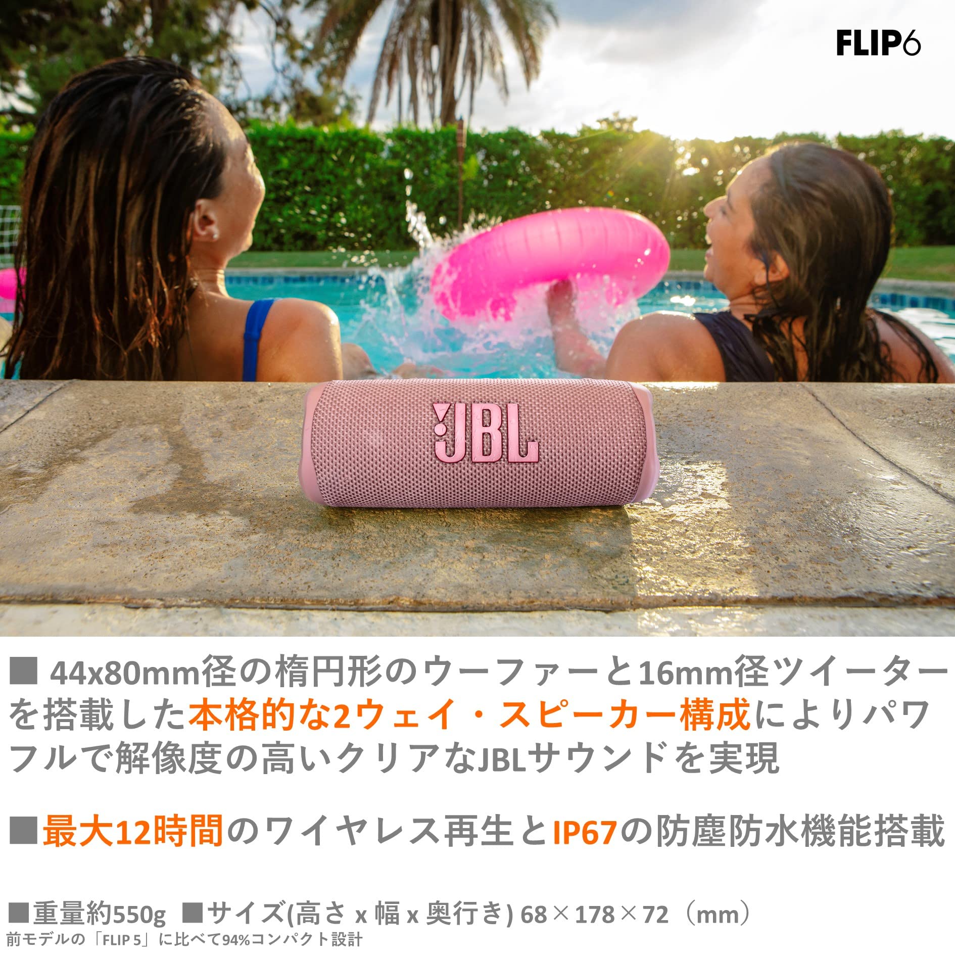 Amazon.co.jp: JBL FLIP6 Bluetoothスピーカー 2ウェイ・スピーカー