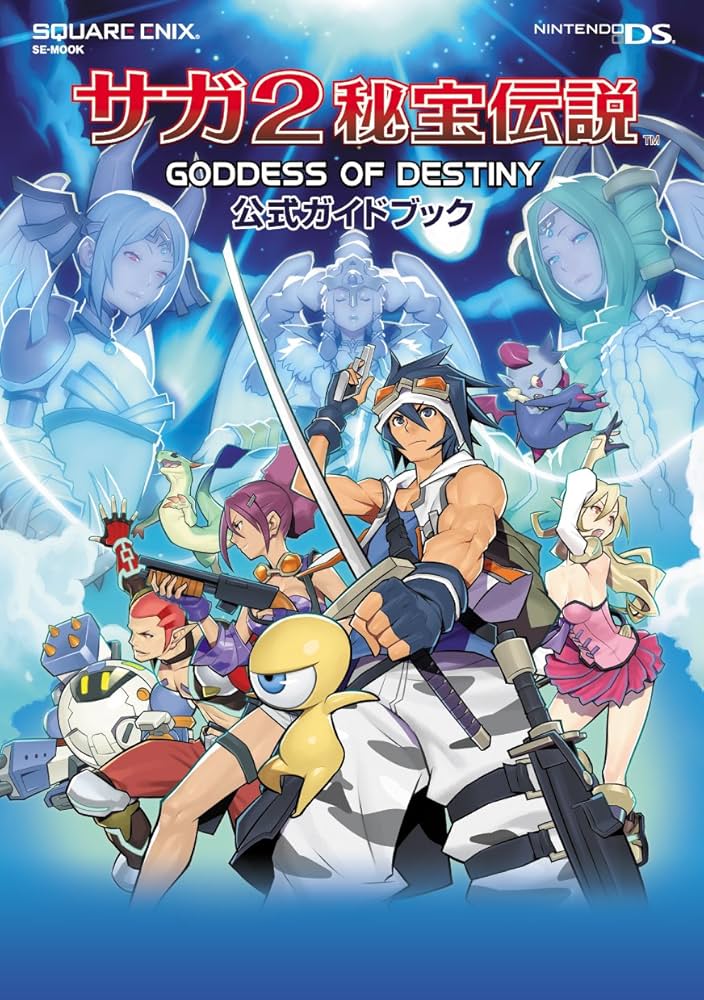 サガ2秘宝伝説 GODDESS OF DESTINY 公式ガイドブック | キュービスト