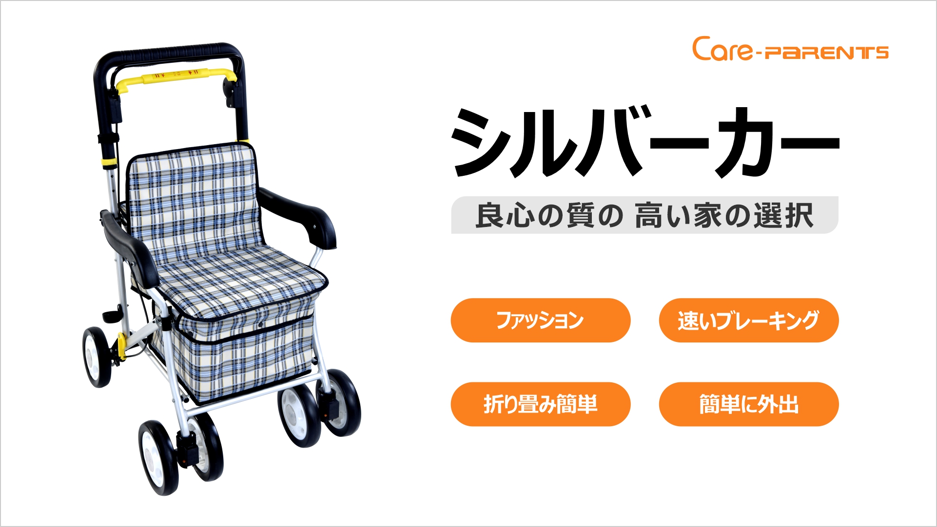 Amazon | Care-Parents シルバーカー アルミ製 折りたたみ 軽量 手押し