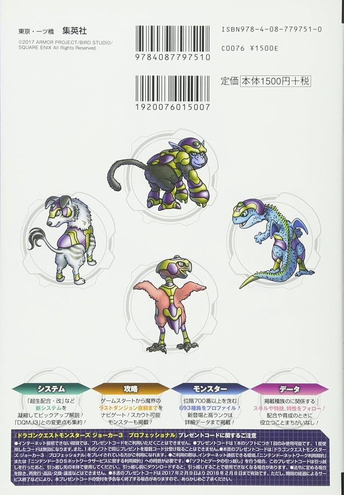 ドラゴンクエストモンスターズジョーカー3 プロフェッショナル N3DS版