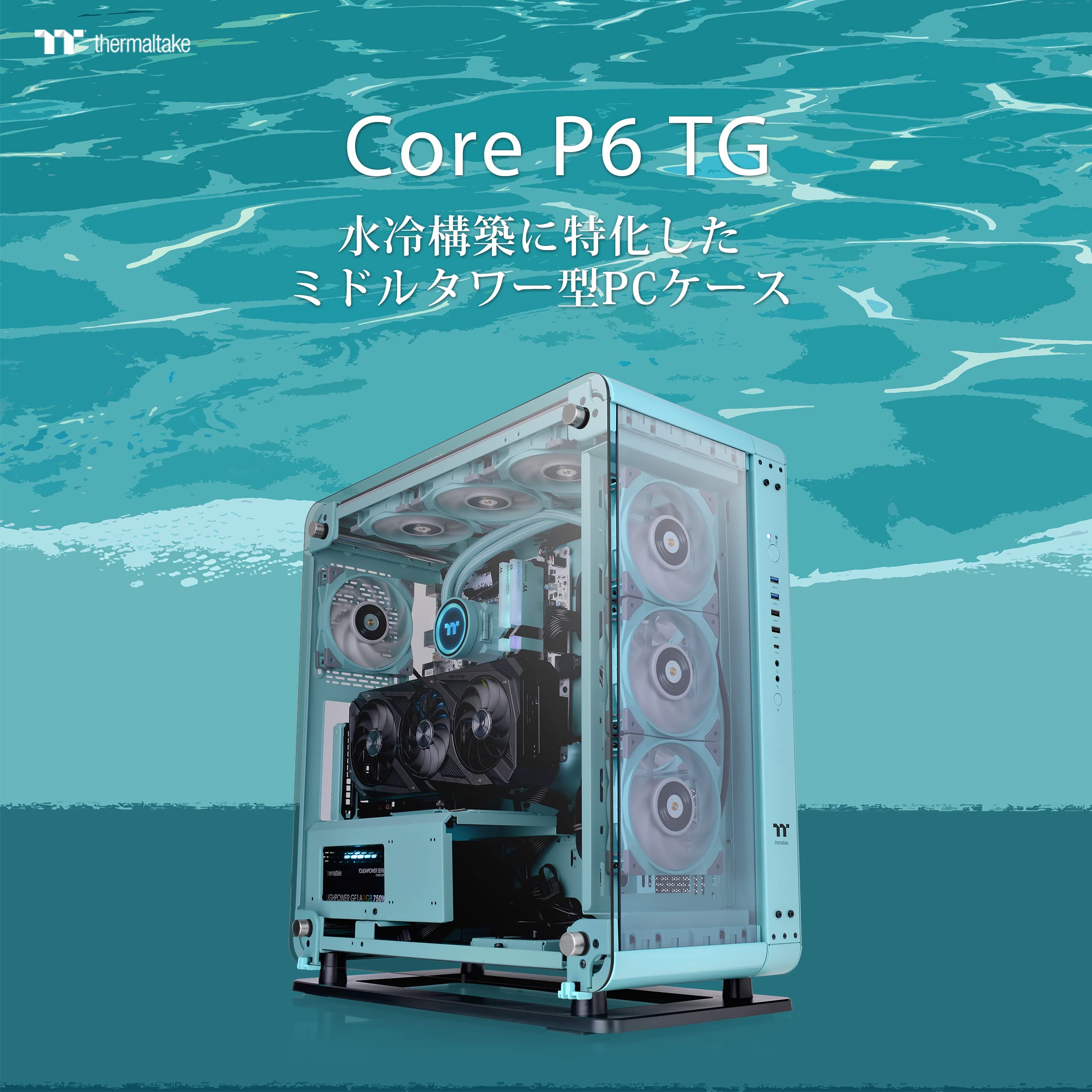 Amazon.co.jp: Thermaltake Core P6 TG -Turquoise- ミドルタワーPC