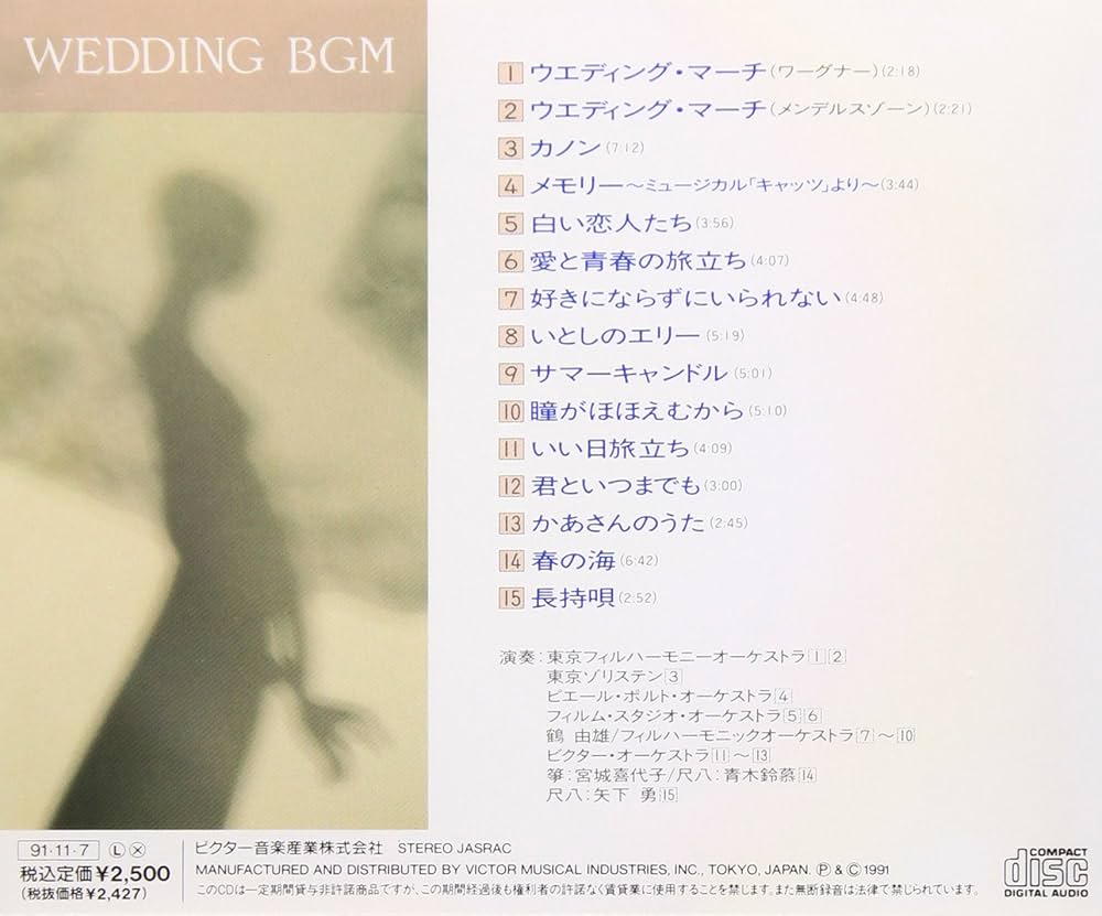 結婚式BGM CD 邦楽 11枚 まとめ売り 結婚式BGM CD 25枚 まとめ売り